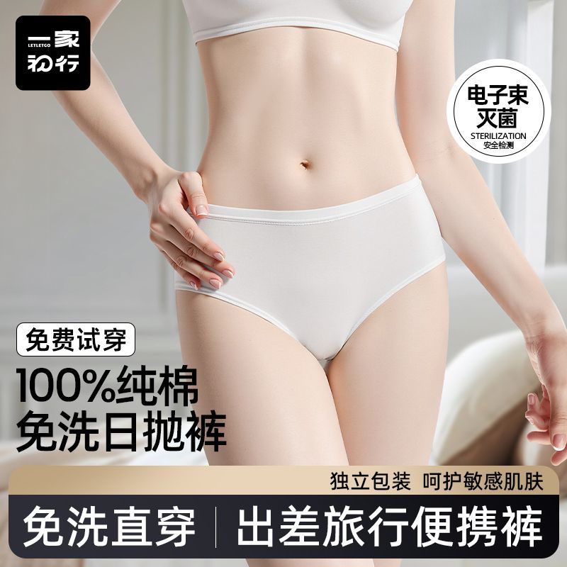 一家初行一次性内裤无痕女士纯棉裆无菌超薄透气旅行免洗内裤DX