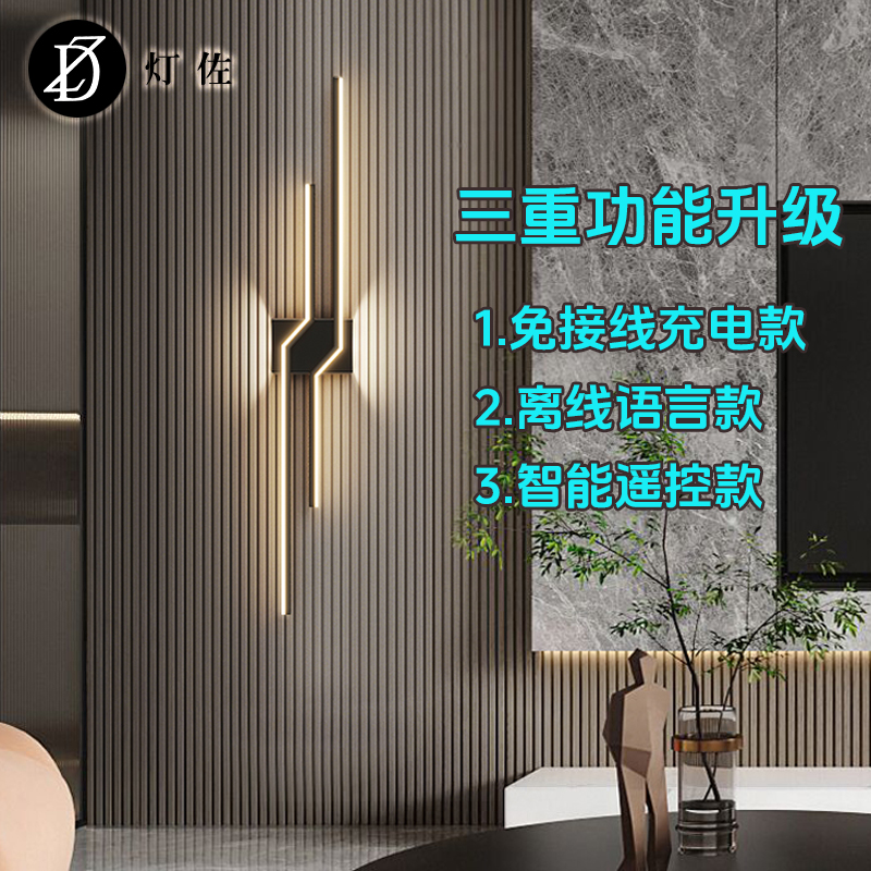 灯佐格栅壁灯客厅电视背景墙壁灯极简长条简约网红灯充电遥控语音