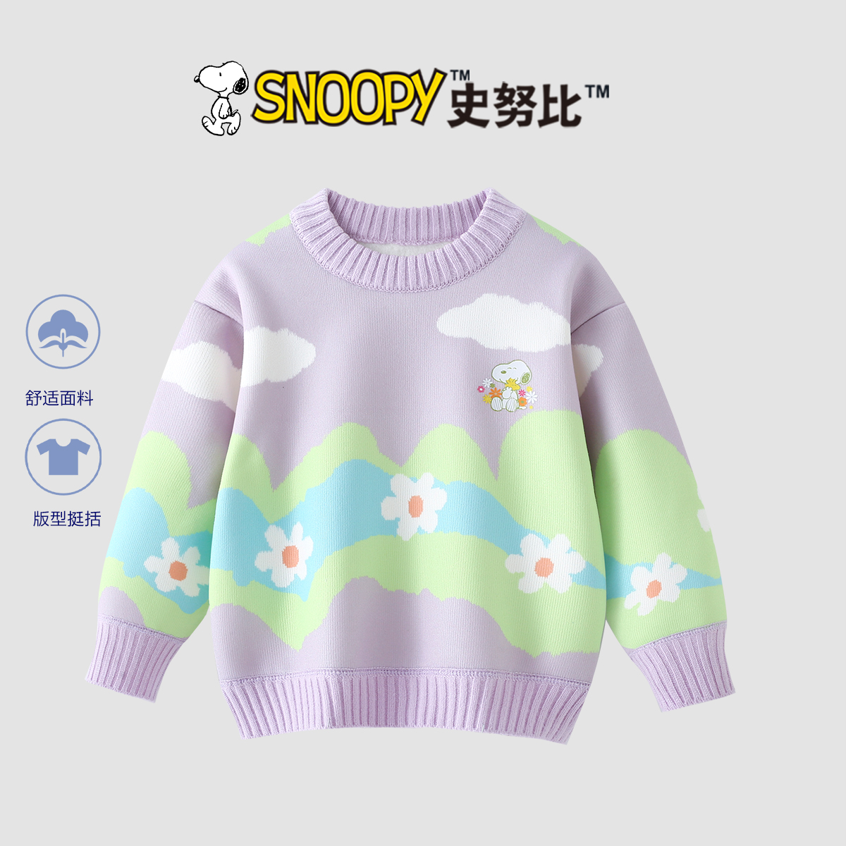 Snoopy/史努比2025秋冬加绒新款女宝 紫云花朵套头毛衣TYD7790