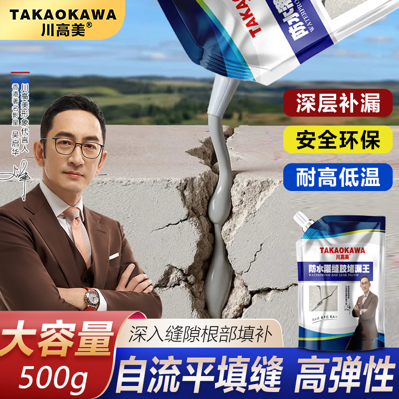 速干水性灌缝房屋水泥用裂缝修复耐高低温墙体裂缝补裂缝灌缝胶