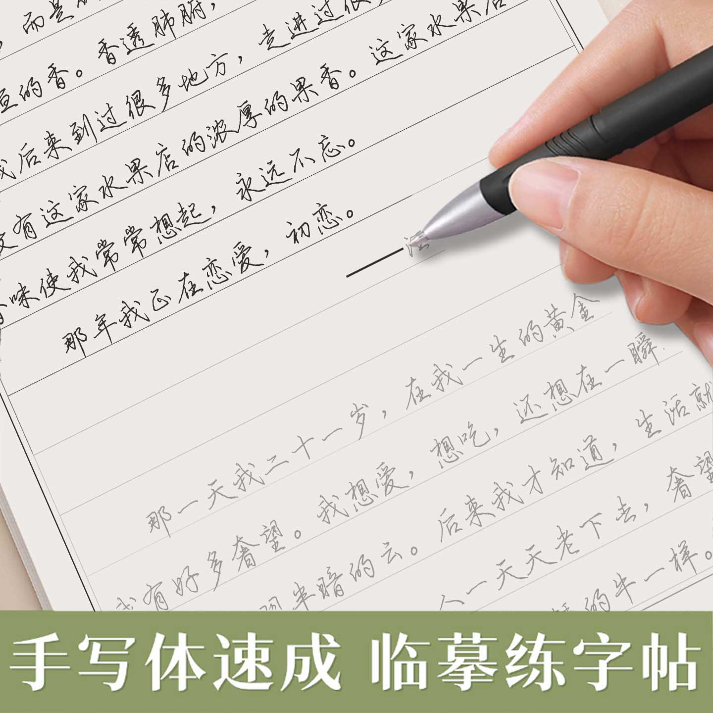 【成人速成练字】行楷练字帖美文优选成年临摹字帖成人练字大学生用