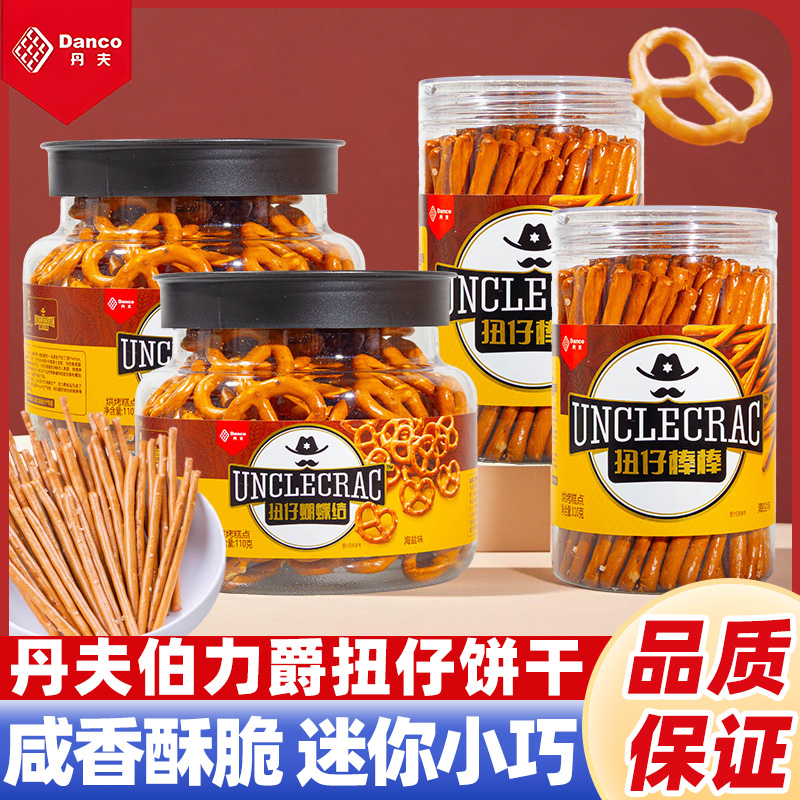 丹夫扭仔蝴蝶结棒棒海盐味110g罐装碱性食品蛋糕装饰手指饼干