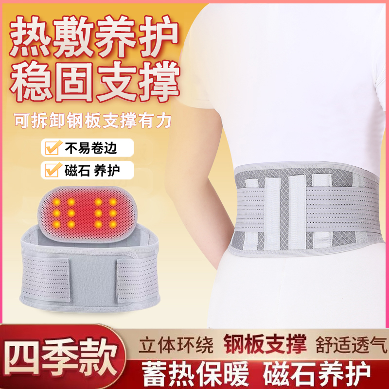四季护腰带窄护腰可拆卸钢板运动减压稳固腰椎热敷养护透气不卷边