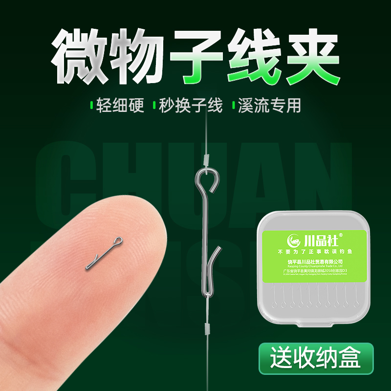 溪流小物钓专用子线夹微物钓鳑鲏卡式别针快速连接器秒换子线快挂