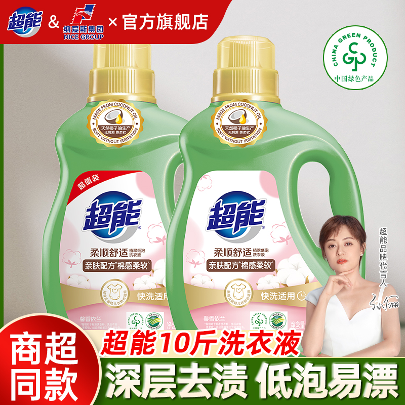 超能洗衣液柔顺舒适自然馨香大瓶家用除螨香氛洗衣液去污柔软持久