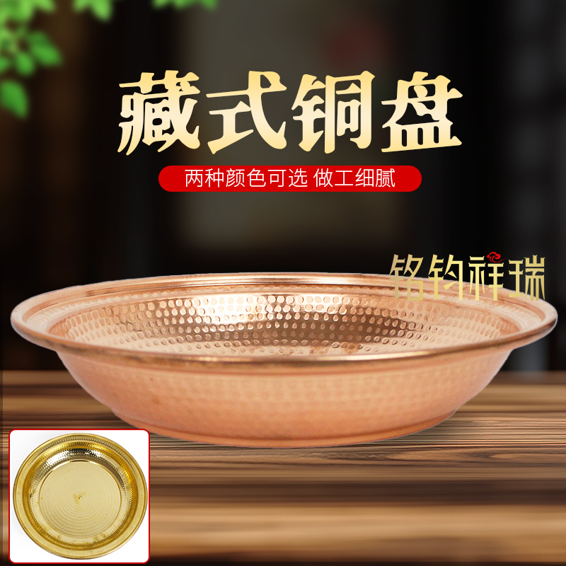 藏式果盘红铜盆锤纹烟供盘铜盆洗漱黄铜家用大口径装饰品室内装饰