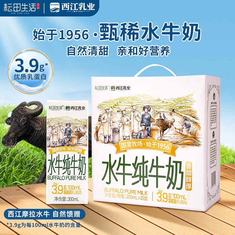 耘田生活水牛奶纯牛奶学生营养早餐奶200ml/盒