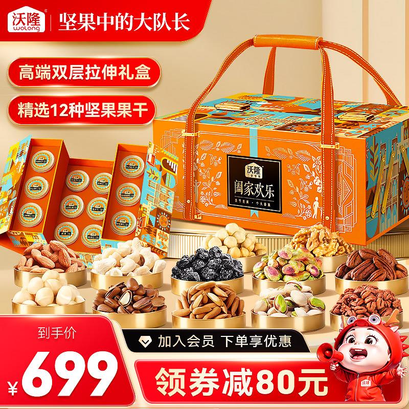 沃隆阖家欢乐坚果礼盒1620g果干健康零食混合高档礼盒营养健康