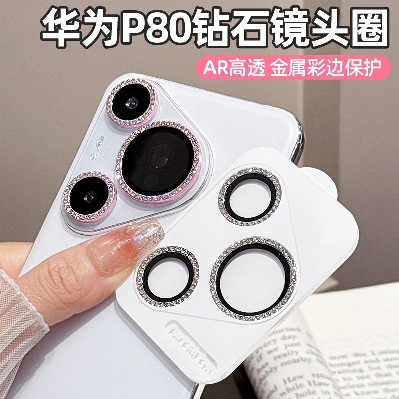 适用华为Pura80Pro秒贴定位Pura70pro镜头膜p80后摄像镜头保护贴