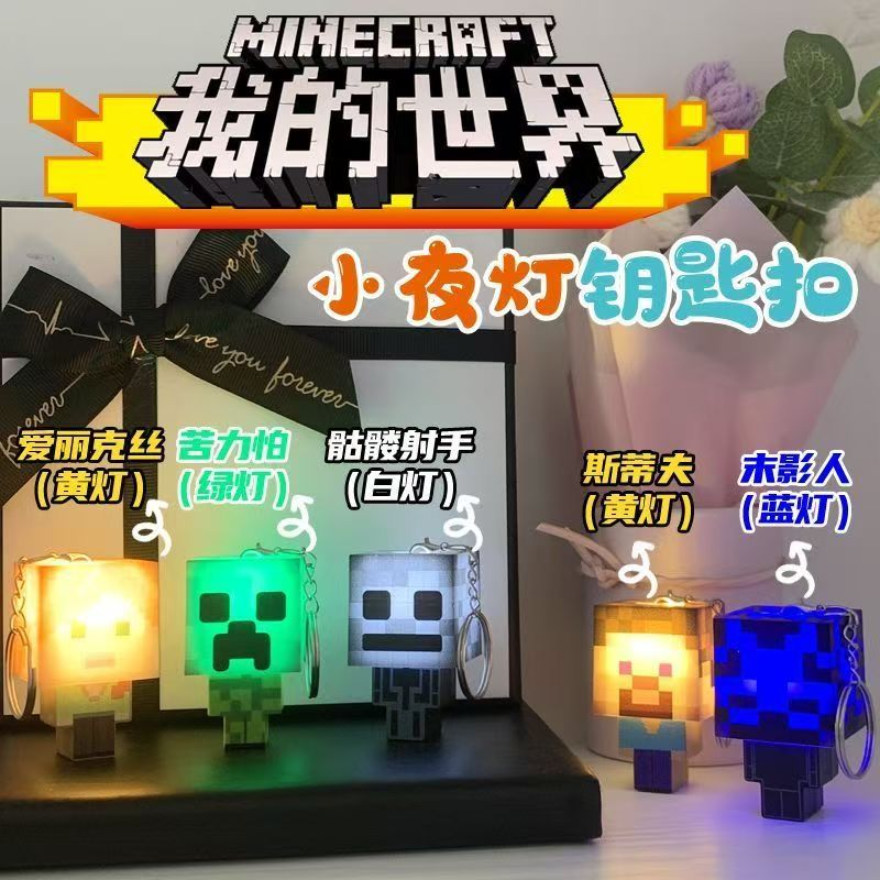 我的世界迷你发光钥匙扣方块积木灯光新奇小玩具挂件驾车个人用品