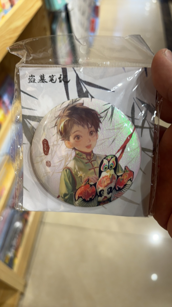 盗墓笔记 南派泛娱 儿时纸鸢 吧唧