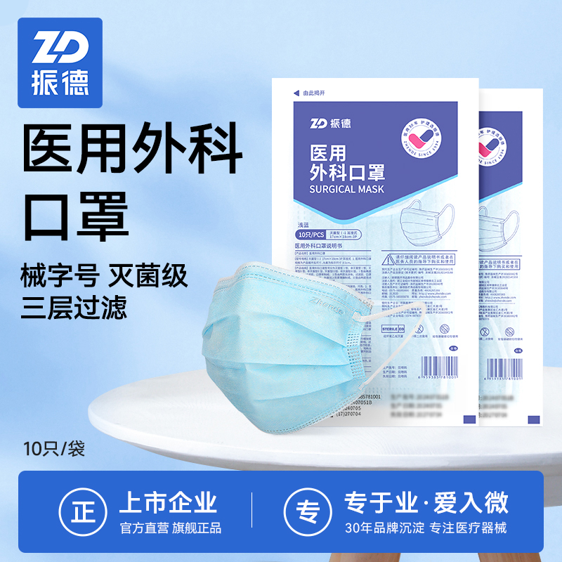 振德医用外科口罩一次性医疗三层熔喷布秋冬保暖亲肤舒适高弹透气