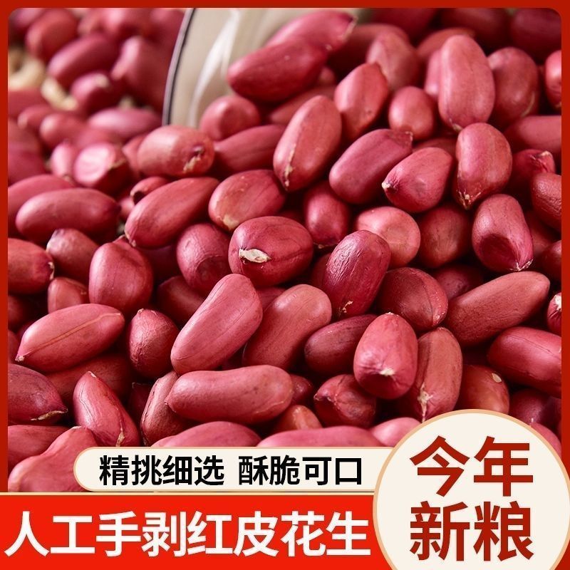 红皮花生米无壳新货云南大颗粒红衣花生仁红皮不带壳新鲜去壳杂粮