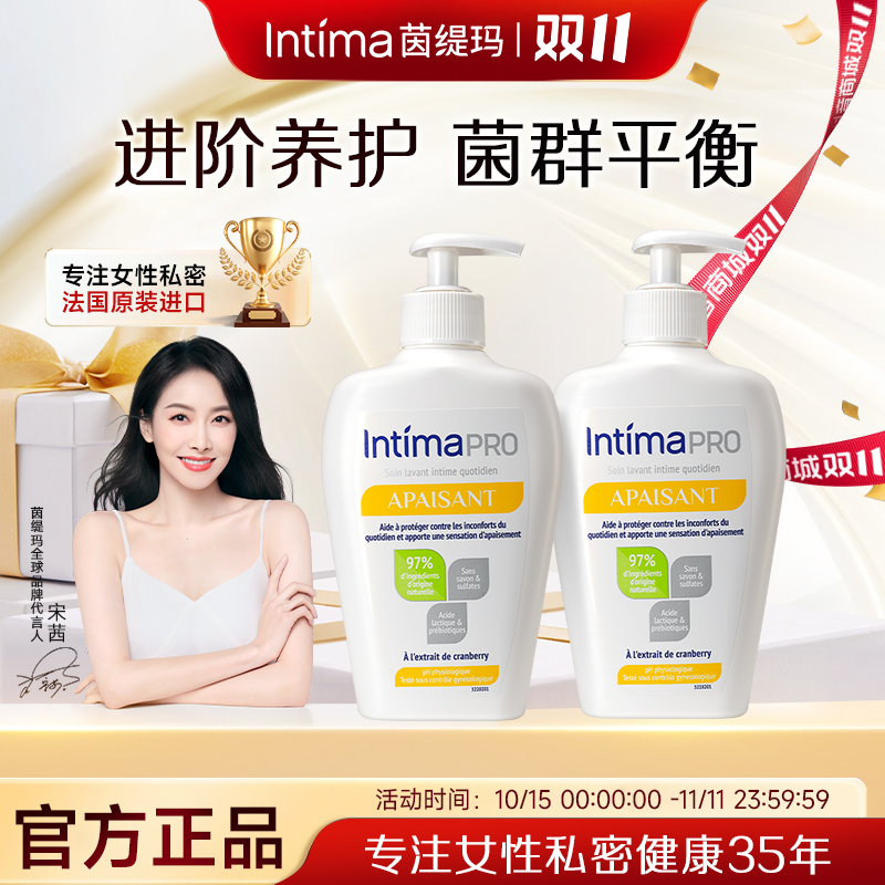【升级款】法国Intima护理液PRO乳酸温和舒养护私密洗护液200ml DR