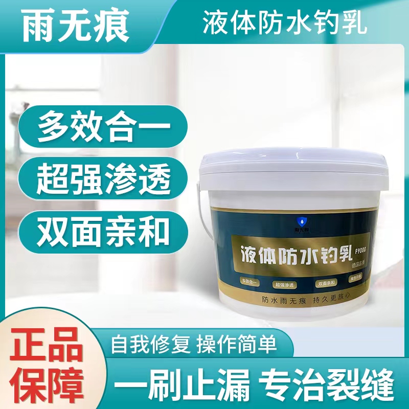 新型防水房顶天沟阳台室外接缝雨无痕防水堵漏材料楼房耐磨裂缝