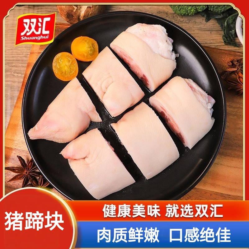 双汇【原切猪蹄块】带筋猪蹄块免洗猪蹄前蹄猪手生鲜新鲜猪蹄生鲜