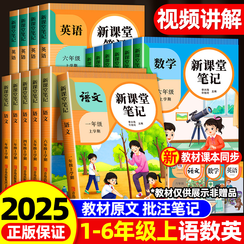 2025版秋季人教版课堂笔记人教部编版同步课本1-6年级预复习学习
