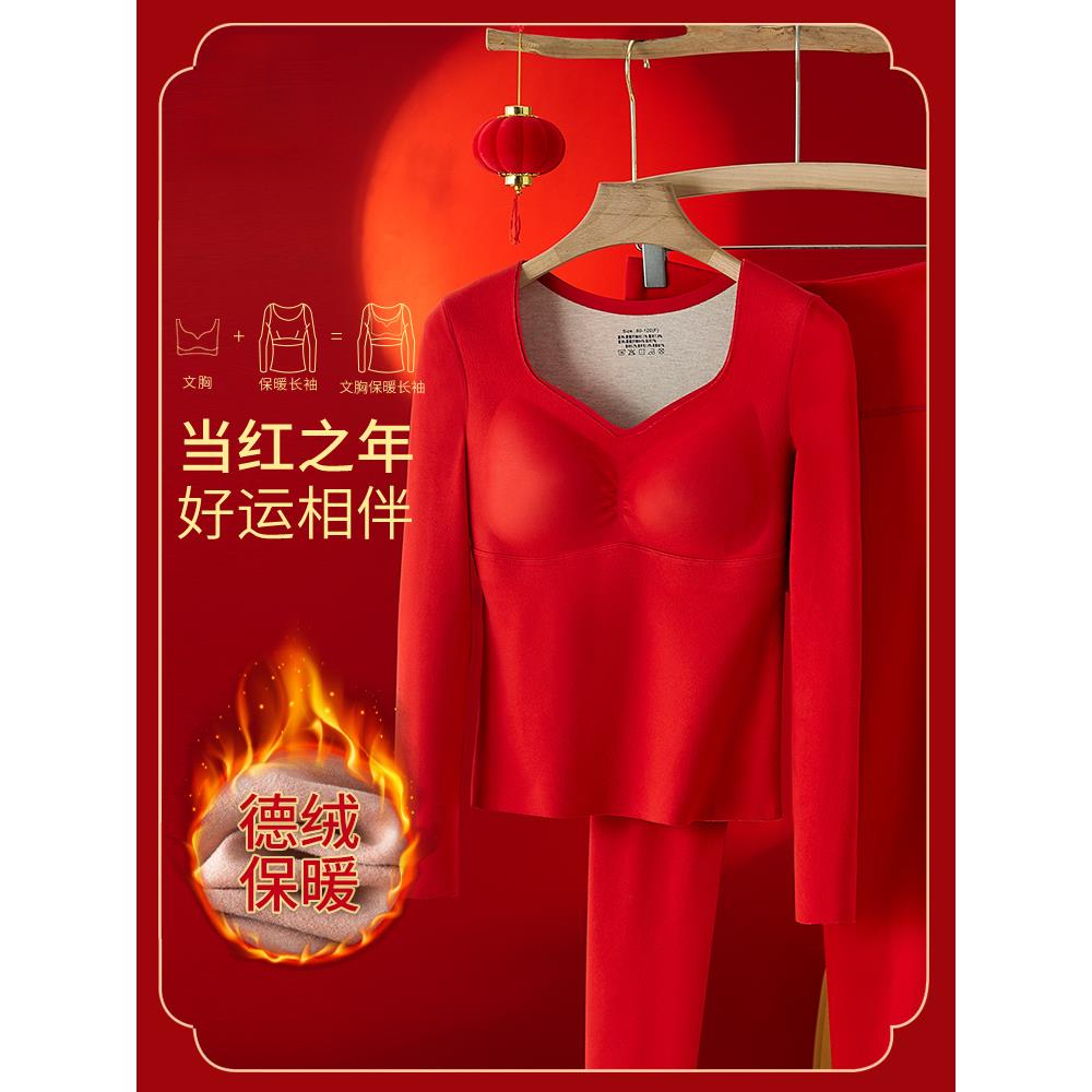 本命年羊毛蚕丝保暖内衣女带胸垫加绒马年结婚大红色秋衣秋裤套装