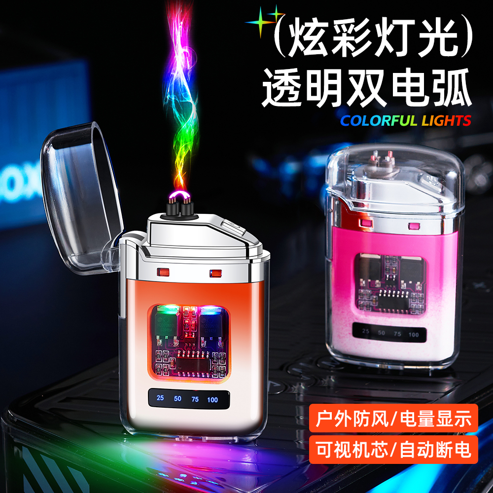 双电弧防风打火机可视透明炫酷打火机个性迷你便携充电火机高颜值