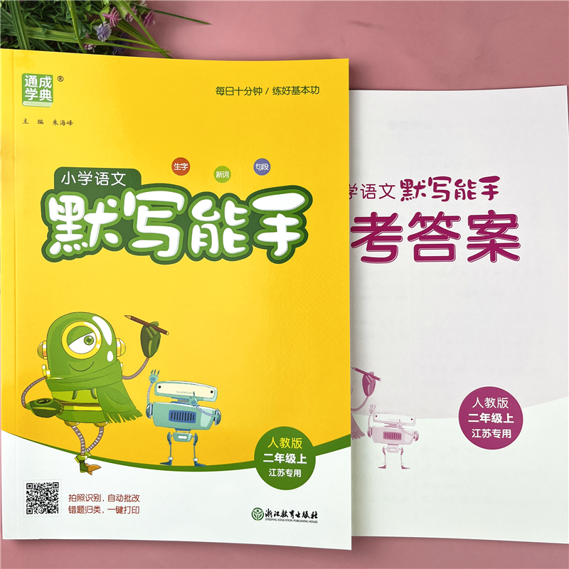 二年级上册语文默写能手语文同步训练语文同步练习题练习册人教版