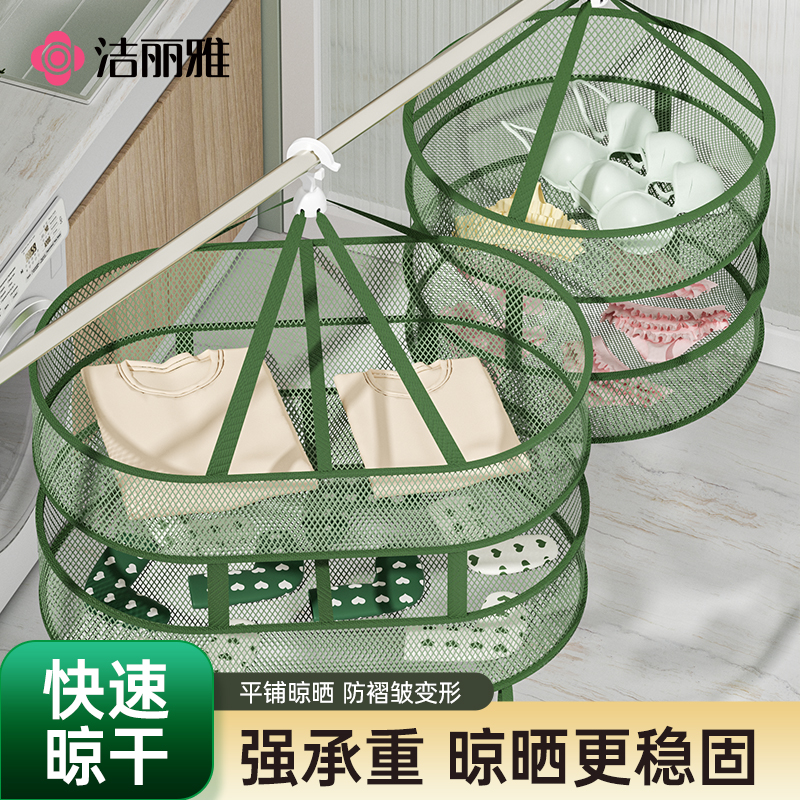 洁丽雅晾衣网毛衣晾衣篮羊毛衫网兜平铺晾晒架晒袜子晒干货神器