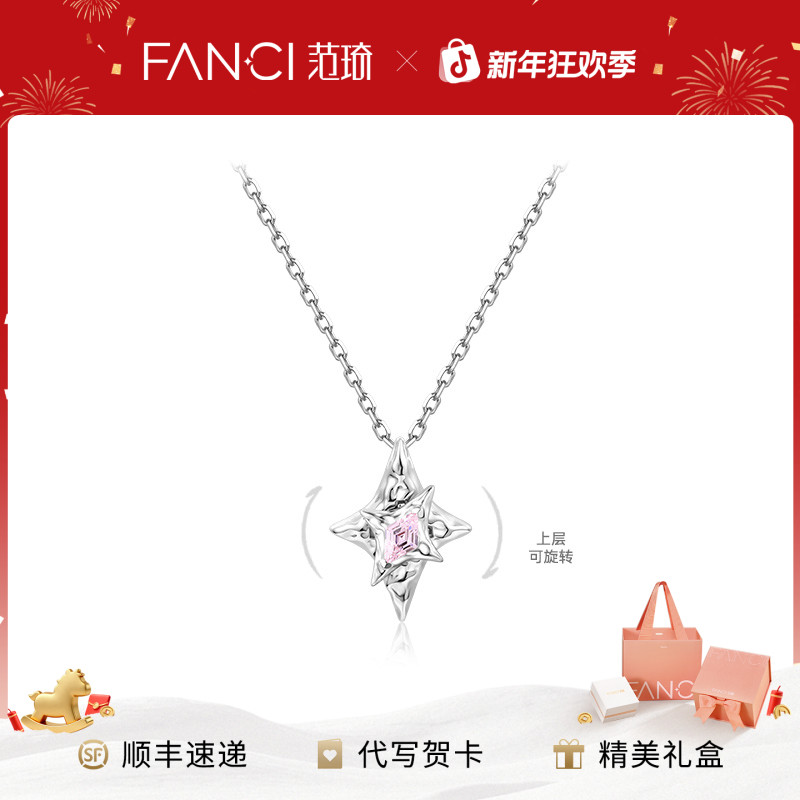 链子925银 范琦北极星项链女款星云粉2025年新款爆款旋转设计感