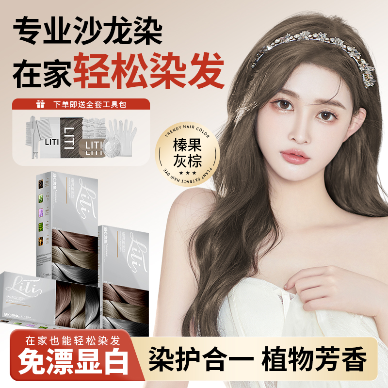 【植物萃取】免漂榛果灰棕色染发膏植物纯自己在家染头发膏染发剂
