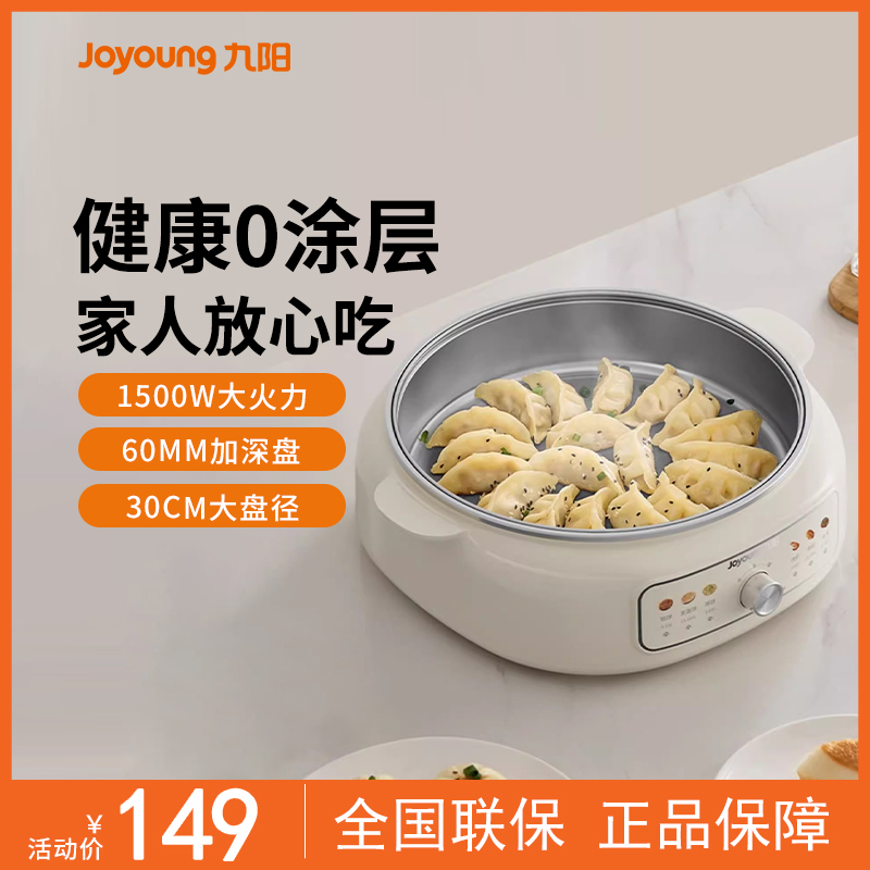 九阳0涂层电饼铛家用新款加深加大煎饼烙饼一体机不锈钢电煎锅