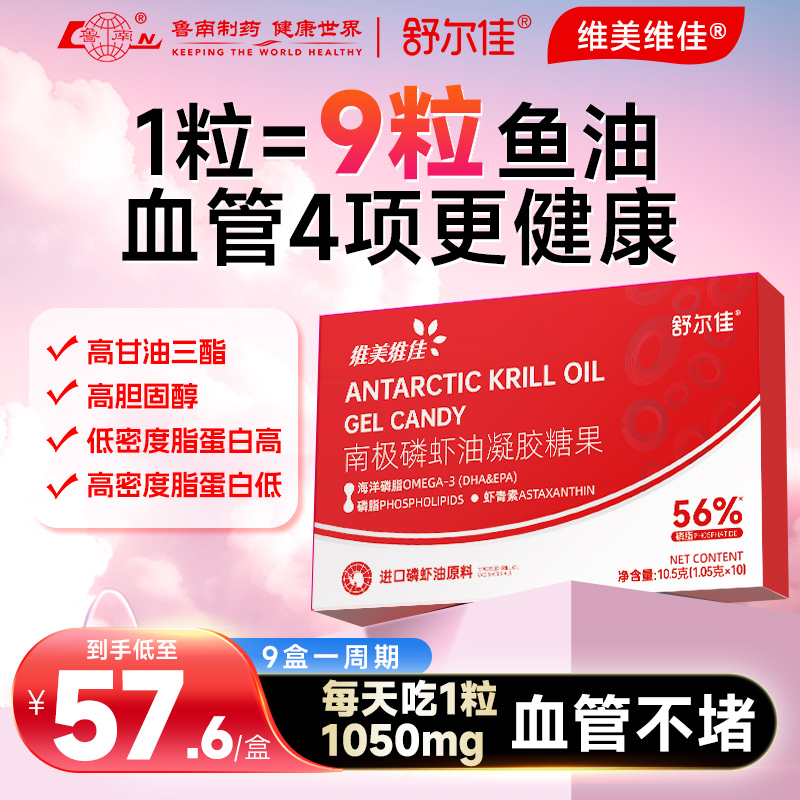 舒尔佳 维美维佳 南极磷虾油 61%海洋磷脂omega3鱼油升级含虾青素