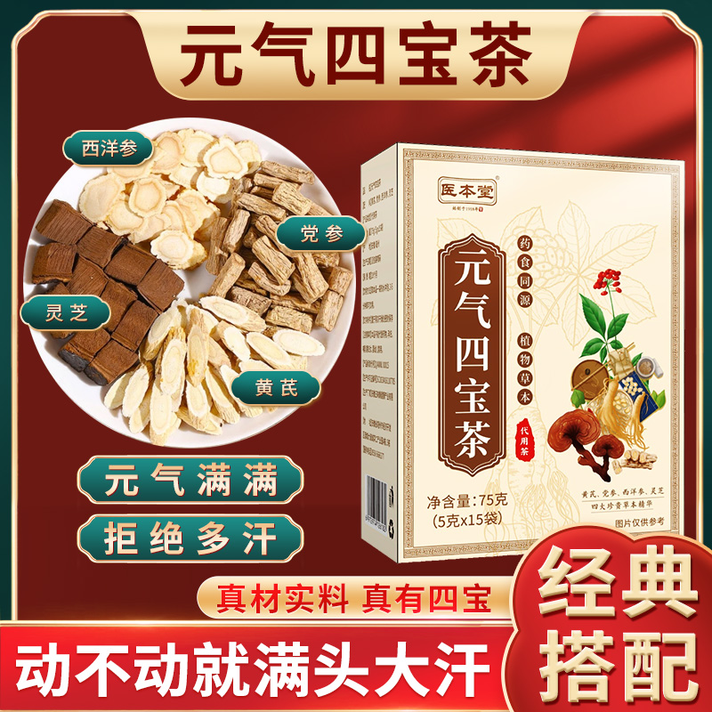 【元气满满】灵芝西洋参黄芪党参元气四宝茶出流麦冬枸杞汗