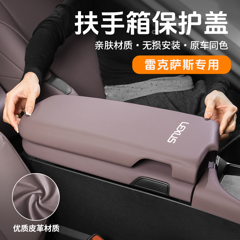 适用雷克萨斯扶手箱垫套ES200/ES300h中央保护套车内装饰用品大全