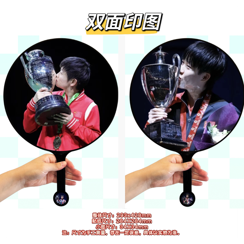 莎头应援周边双面印图可定制大王扇创意礼品