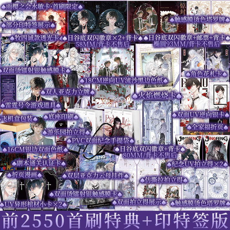 限时印特签+前2550特典 惊封4 两册壶鱼辣椒 我在无限游戏里封神