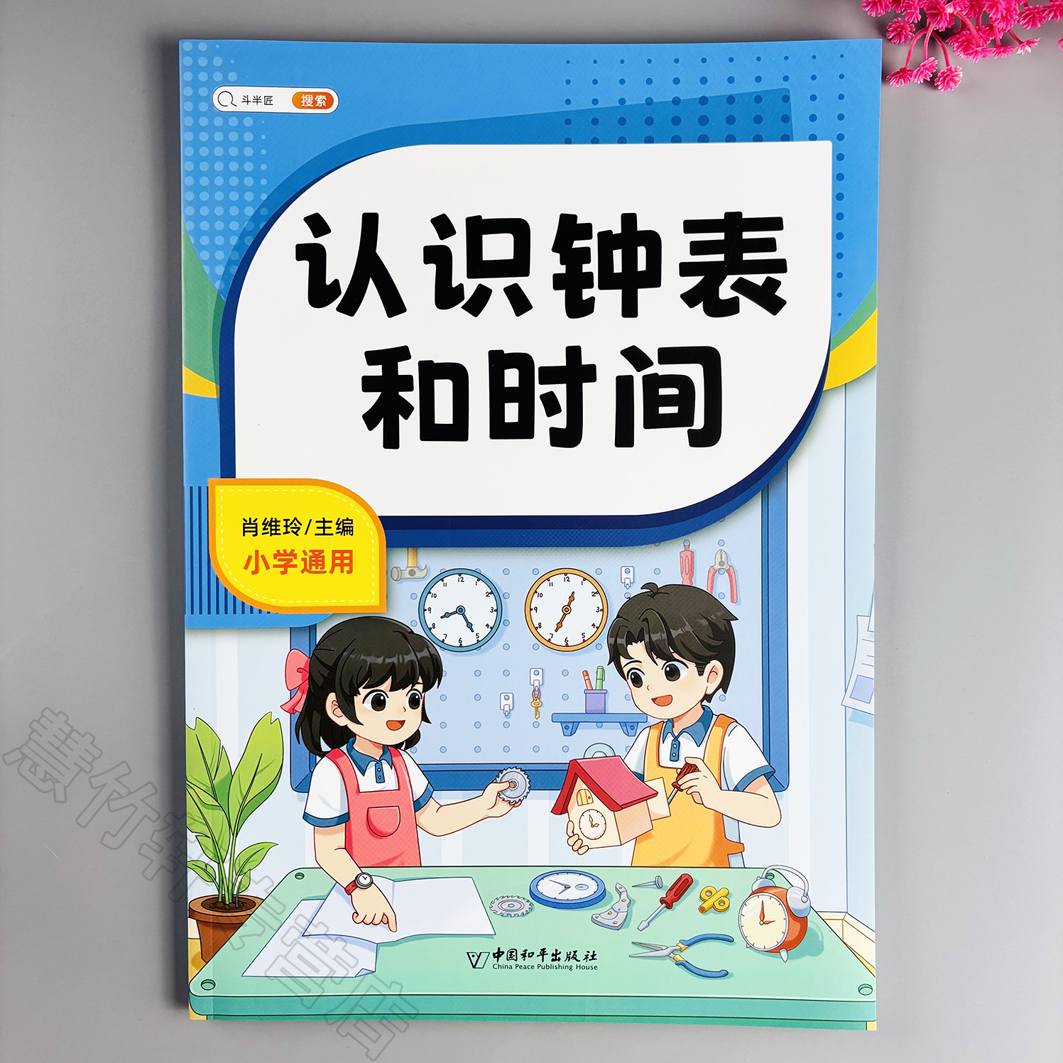 数学专项训练认识钟表和时间练习册一二年级钟表训练专项练习册