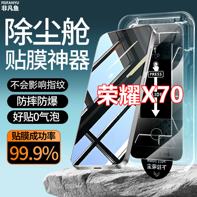 适用荣耀X70防窥指纹解锁原装手机膜防偷窥钢化膜除尘仓贴膜神器