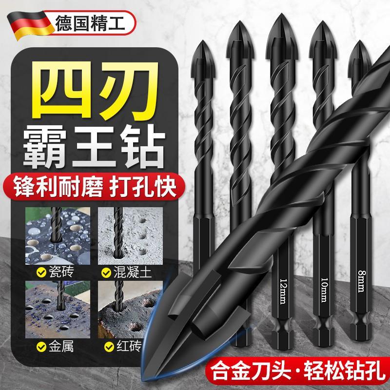 德国精工四刃霸王钻瓷砖打孔玻璃混凝土水泥手电钻高强度合金钻头