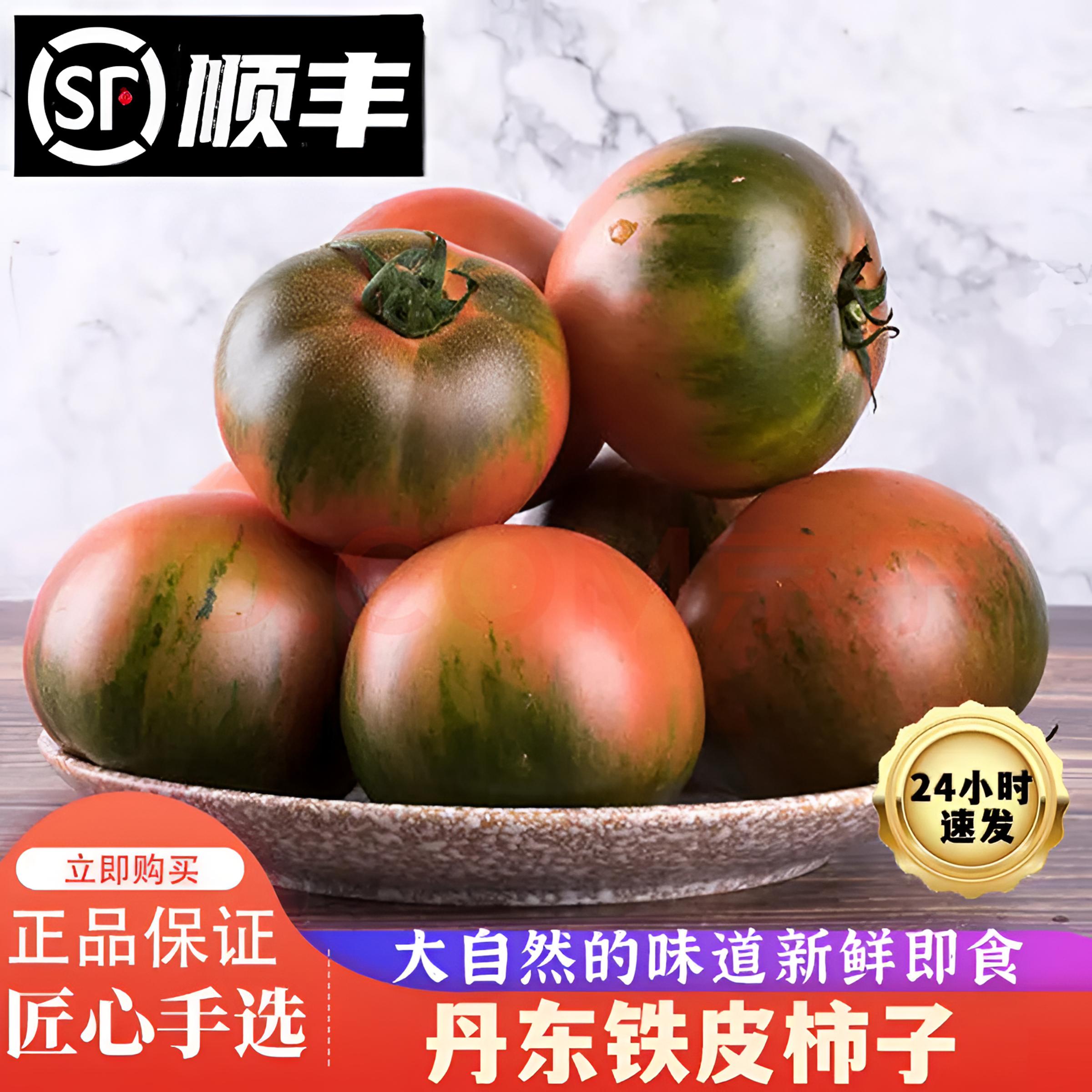 正宗盐碱地现摘铁皮柿子京东顺丰包邮