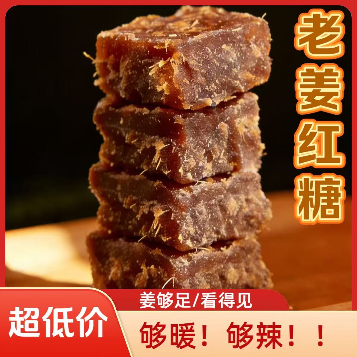 广西老姜红糖手工正宗老姜味独立包装小包姜糖红糖生理期专用姜糖