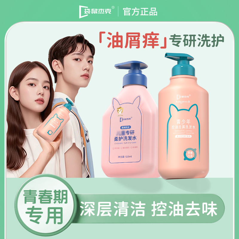 青少年洗发水12-18岁青春期适用祛屑止痒控油蓬松留香学生洗头膏