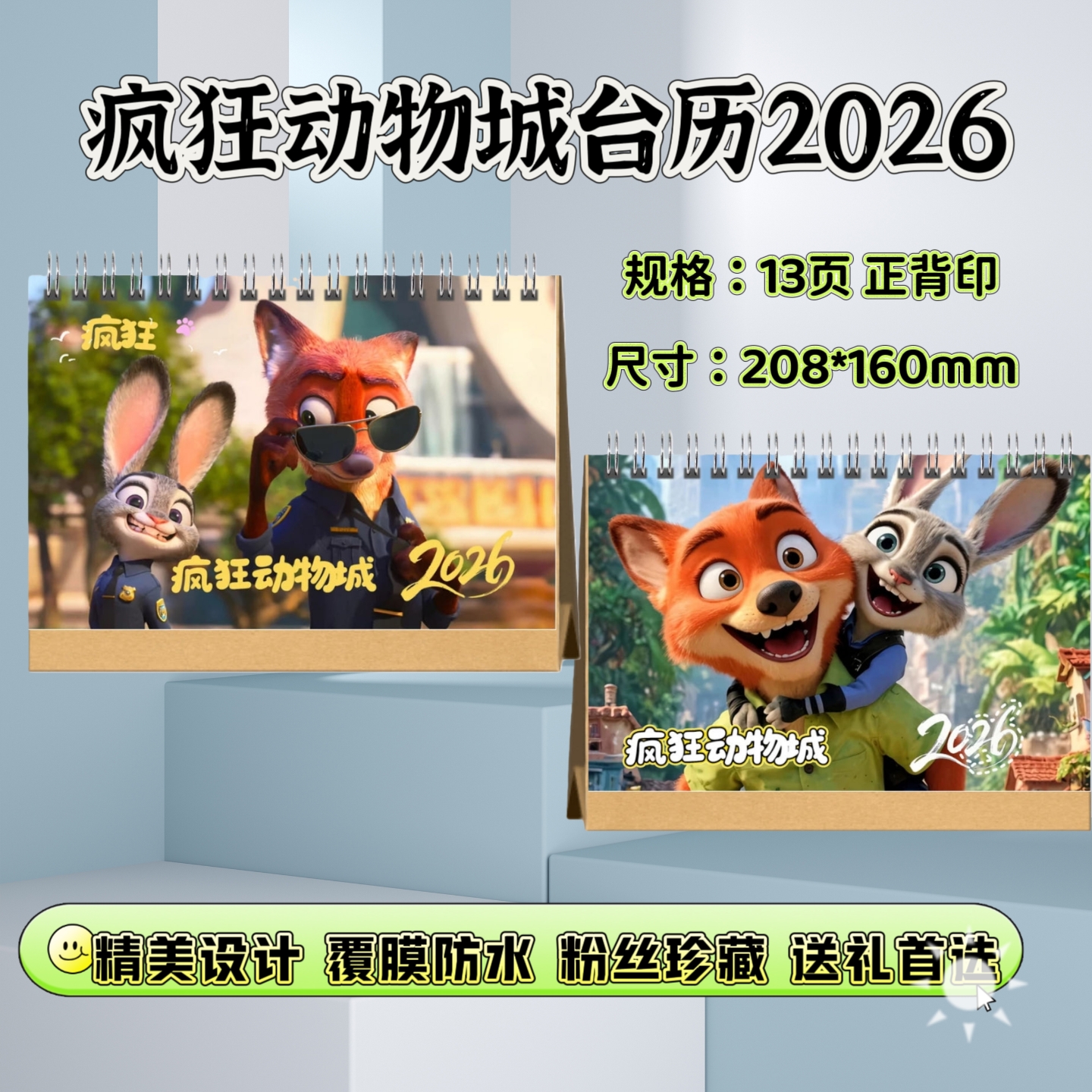 疯狂动物城台历/拉布布2026台历周边定制日常送礼收藏纪念