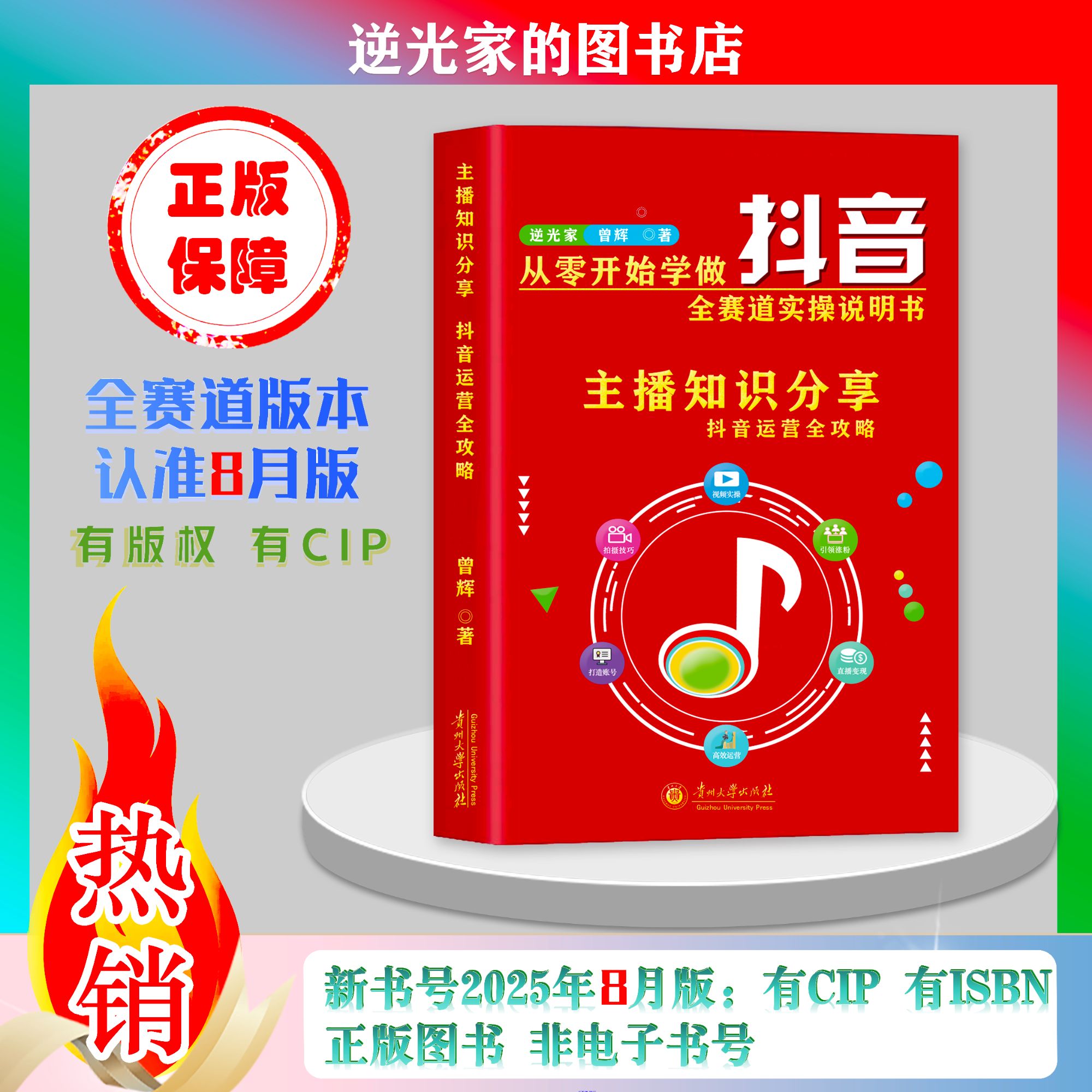 【25年8月新版】零基础做抖音直播图文带货主播知识分享资料学习书