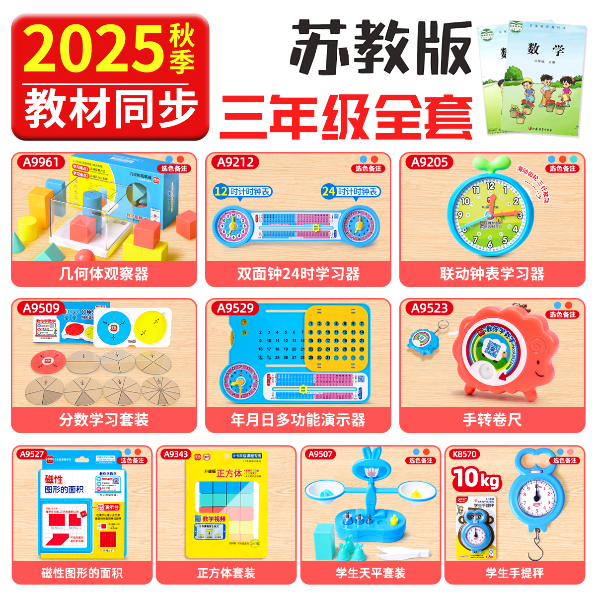 学纷2025数学教具三年级上册苏教版天平手转卷尺手提秤钟表学习器