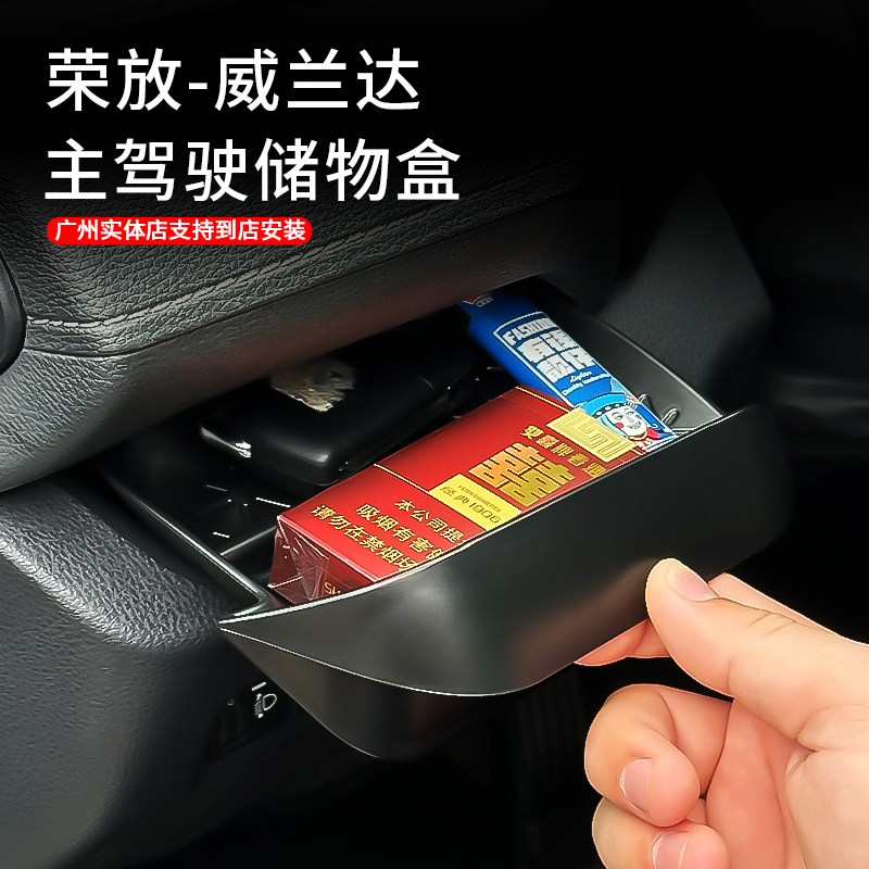 适用于20-25款荣放威兰达中控主驾驶储物盒升级收纳盒汽车用品