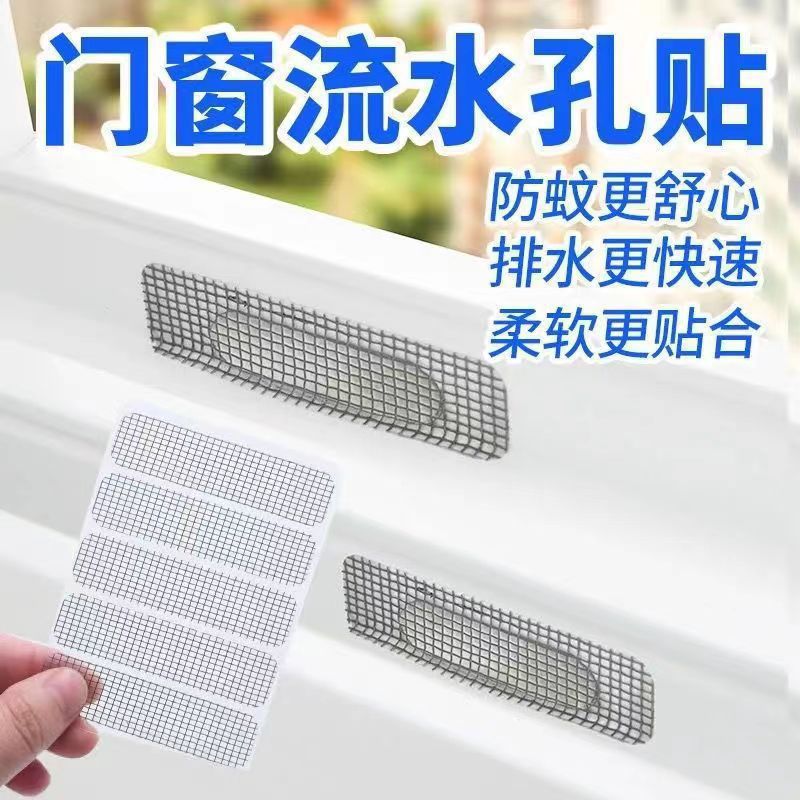 【30贴】门窗流水孔贴纱窗贴耐用防蚊虫苍蝇补洞贴