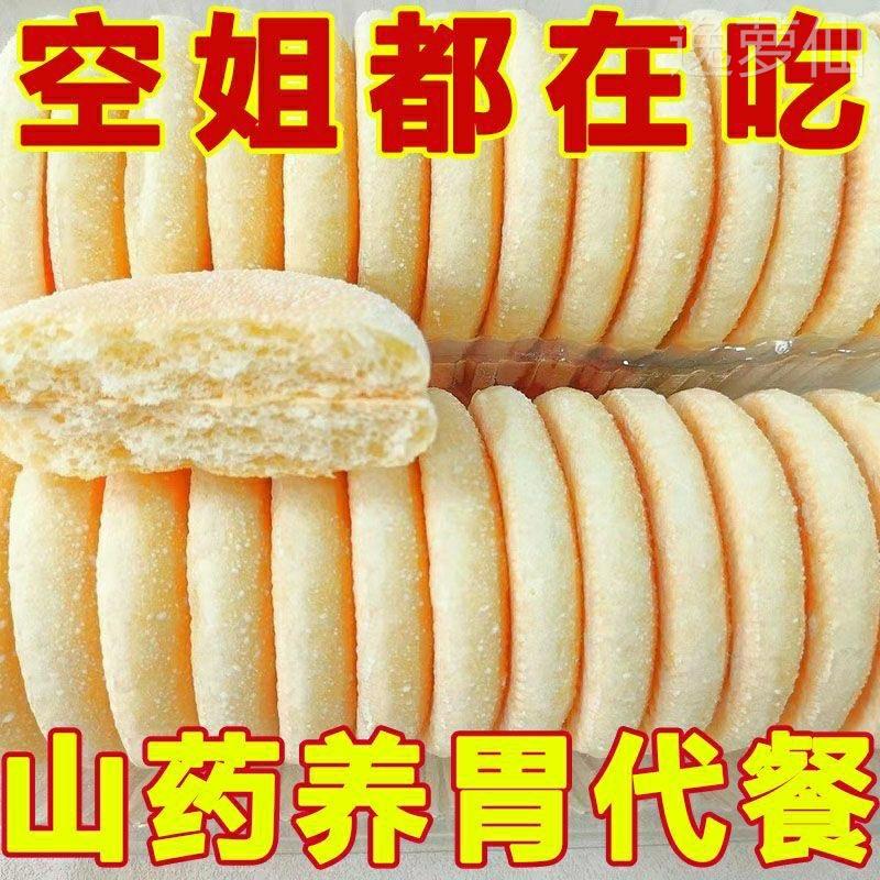 软雪饼面包法饼山药吐司法饼奶香饼发饼营养早餐儿童休闲零食小吃