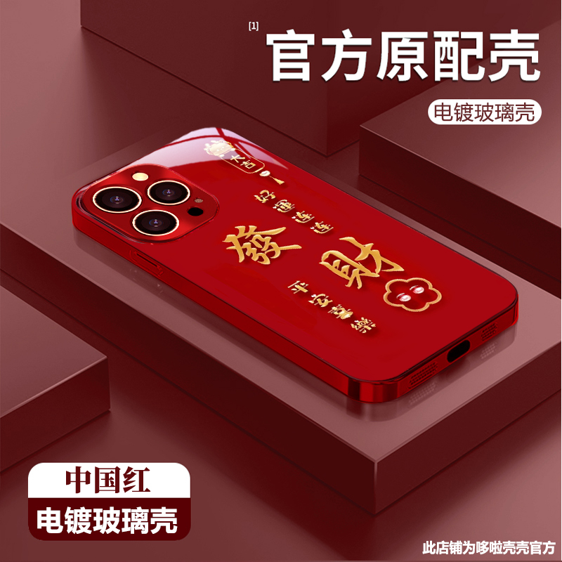 發财喜乐适用苹果vivo华为oppo小米iPhone17电镀玻璃防摔手机壳