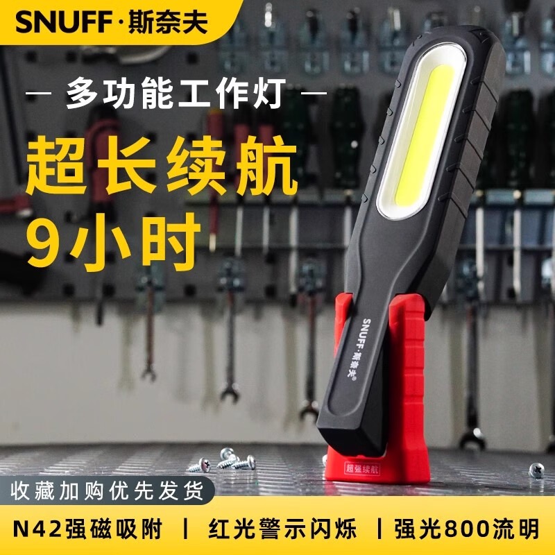斯奈夫汽车维修升级强磁照明灯充电超长续航修车汽修手电筒