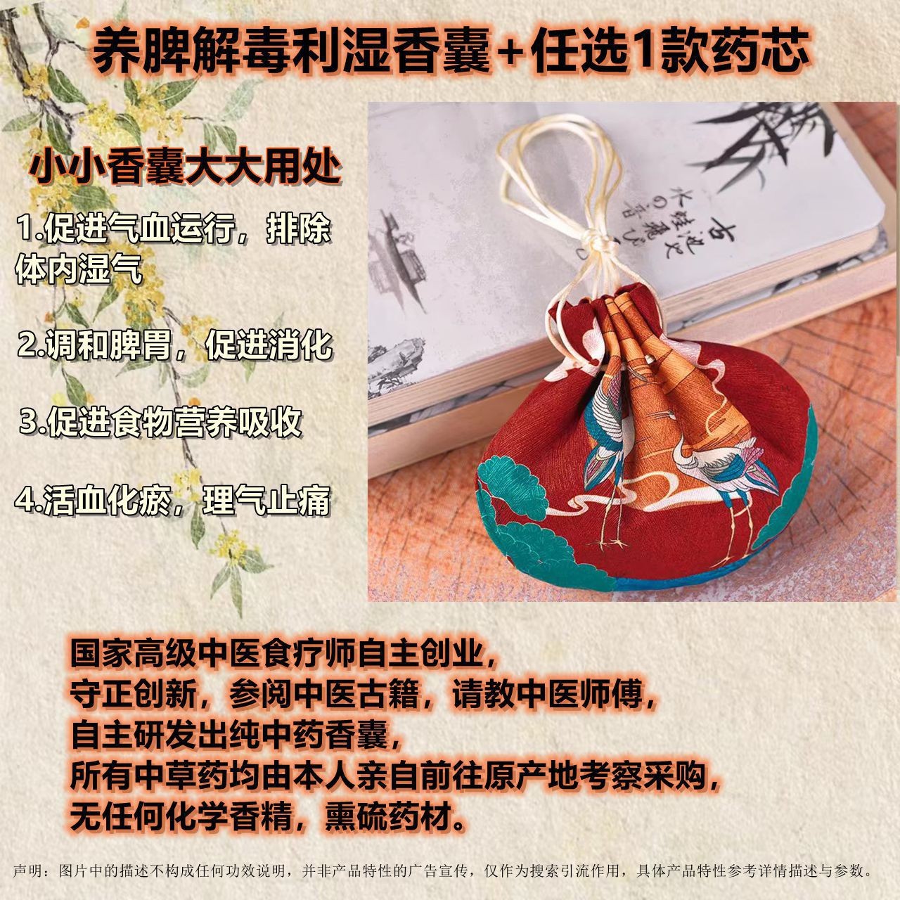 【养脾解毒利湿香囊】排湿肚子大犯虚胖