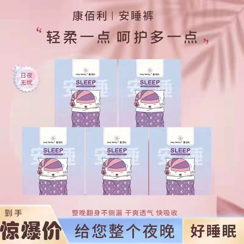 康佰利安睡裤萌萌裤15包30片LL