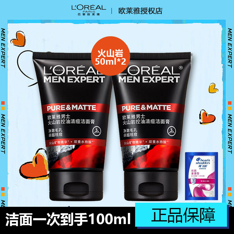 欧莱雅男士洗面奶控油保湿补水抗黑头角质炭爽洁面乳膏官方正品